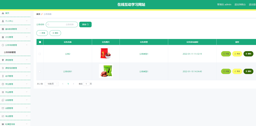 在线互动学习网站设计模板截图
