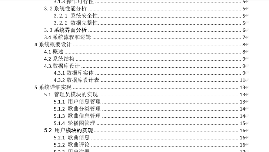音乐网站毕业论文截图
