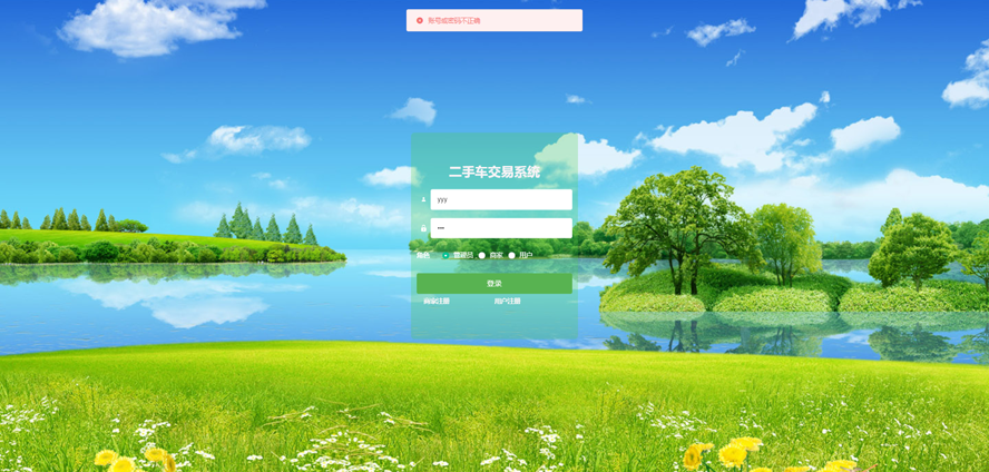 二手车交易系统的设计与实现