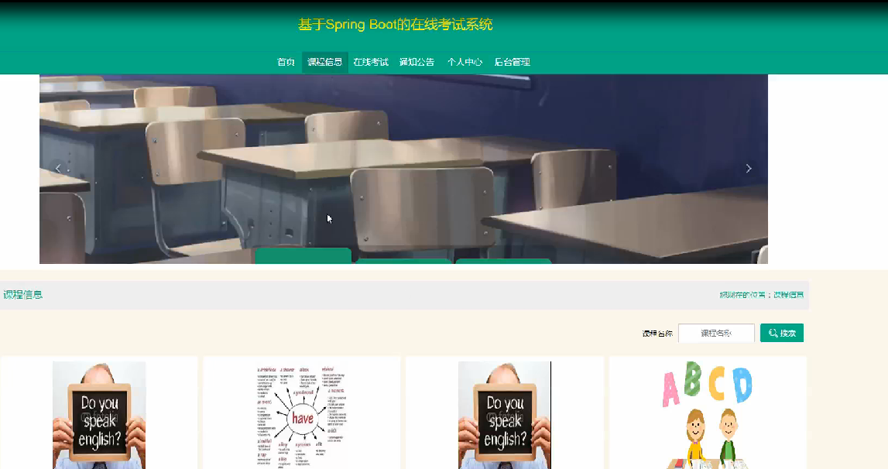 在线考试系统模板截图