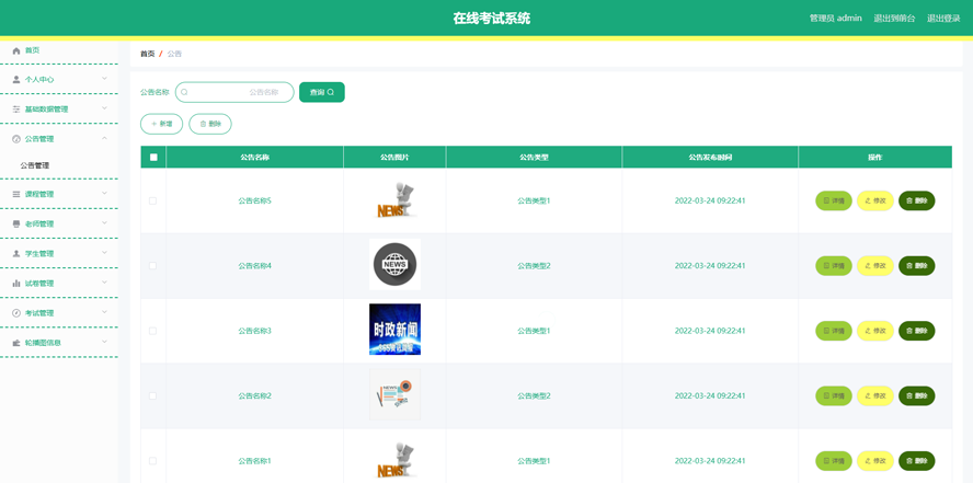在线考试系统模板截图