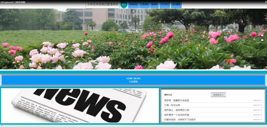 大学生体质测试管理系统
