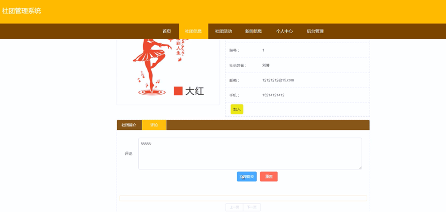 社团管理系统模板截图