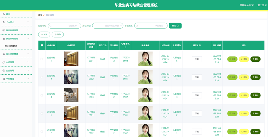 毕业生实习与就业管理系统的设计与实现模板截图