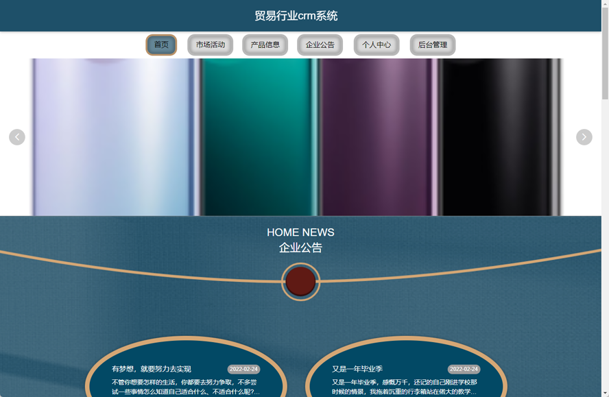 贸易行业crm系统模板截图
