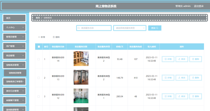 网上宠物店系统的设计与实现模板截图