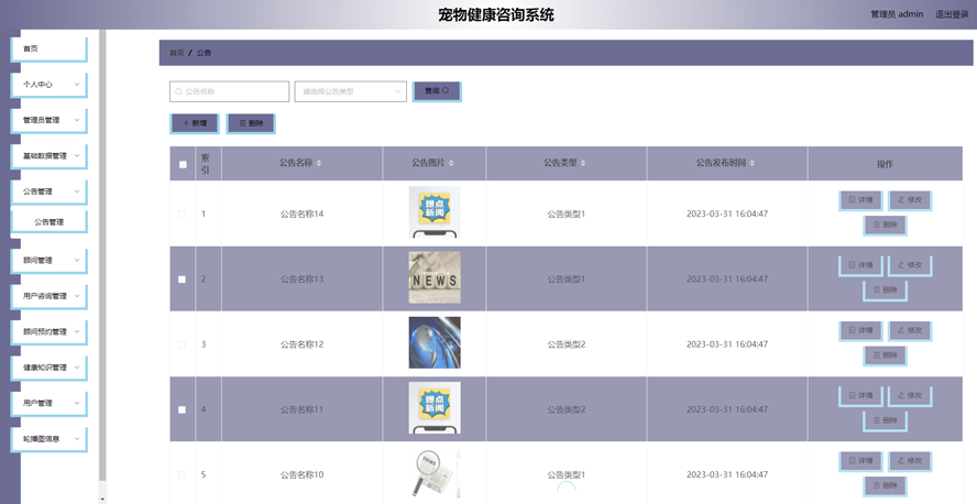 宠物健康咨询系统模板截图