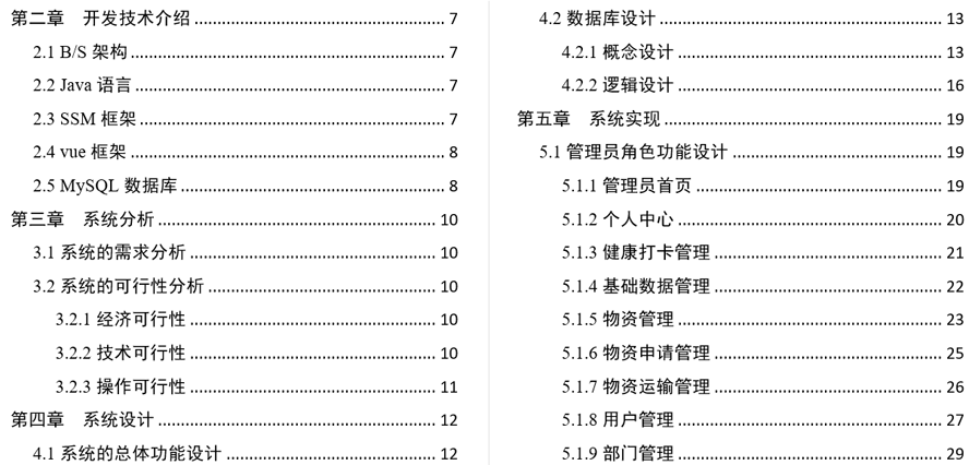 常规应急物资管理系统毕业论文截图