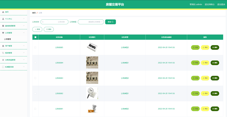 房屋交易平台的设计与实现模板截图