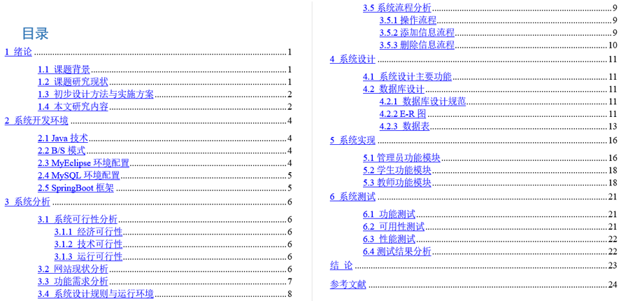 学生成绩管理系统毕业论文截图
