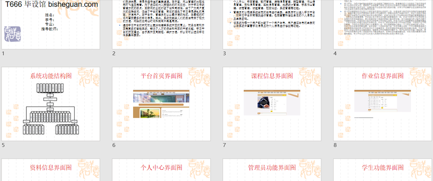 学习平台系统PPT截图