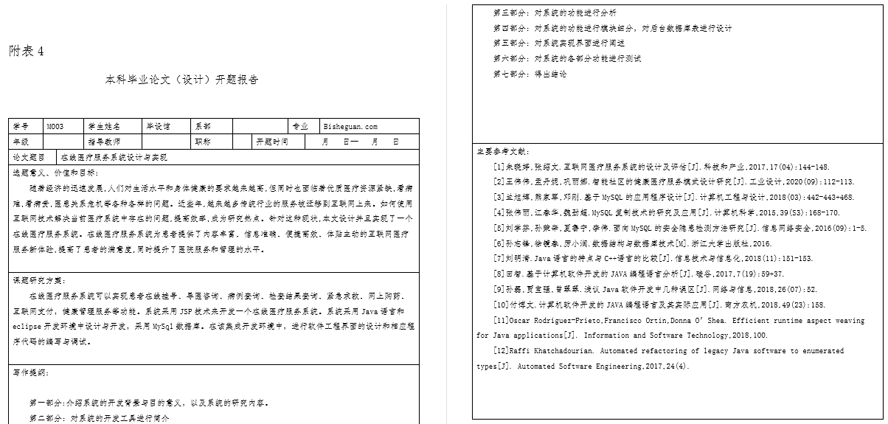 在线医疗服务系统开题报告截图
