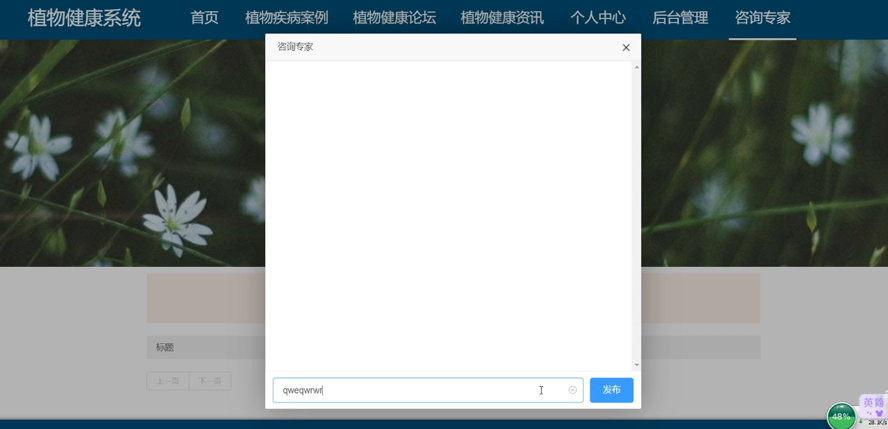 植物健康系统模板截图