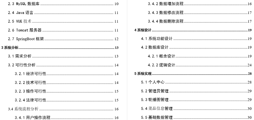 疫情隔离酒店管理系统的开发毕业论文截图
