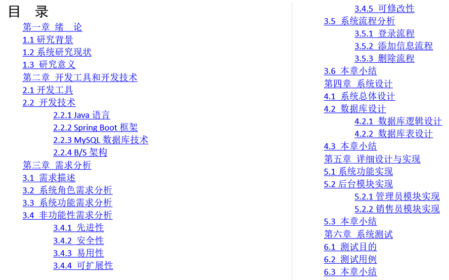雪具销售系统毕业论文截图