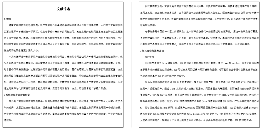 美妆购物网站的设计与实现开题报告截图