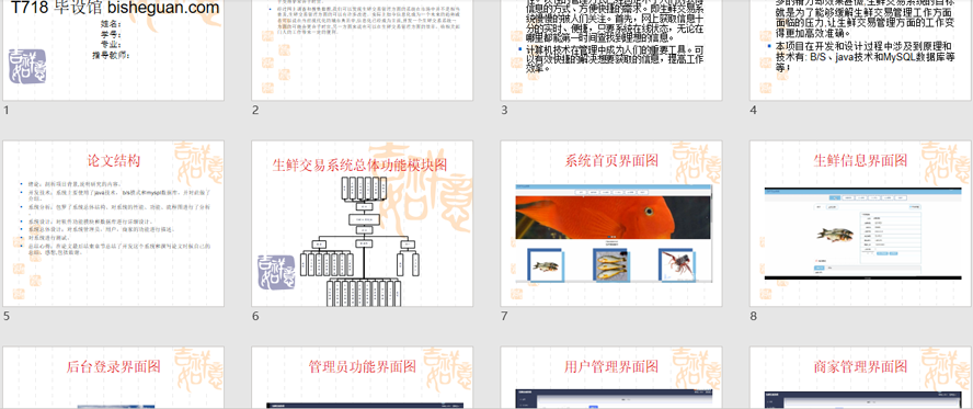 生鲜交易系统PPT截图