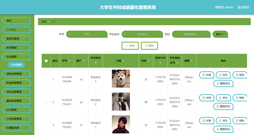大学生平时成绩量化管理系统
