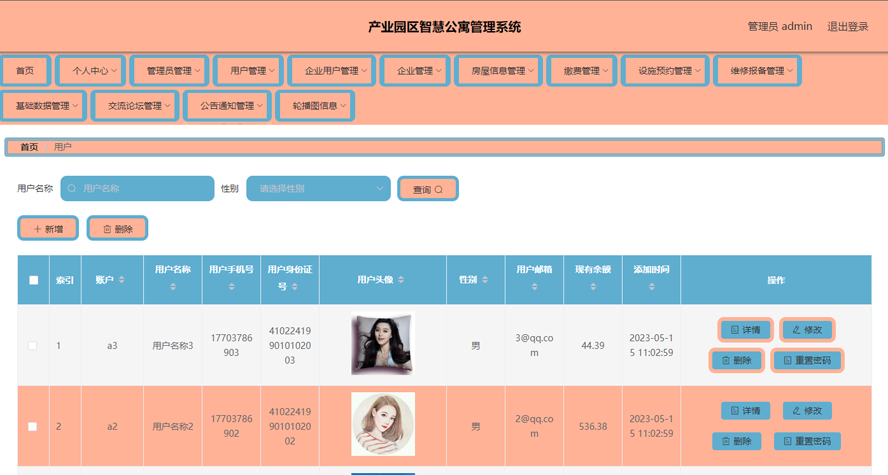 产业园区智慧公寓管理系统
