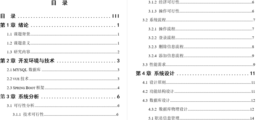 小型医院医疗设备管理系统毕业论文截图
