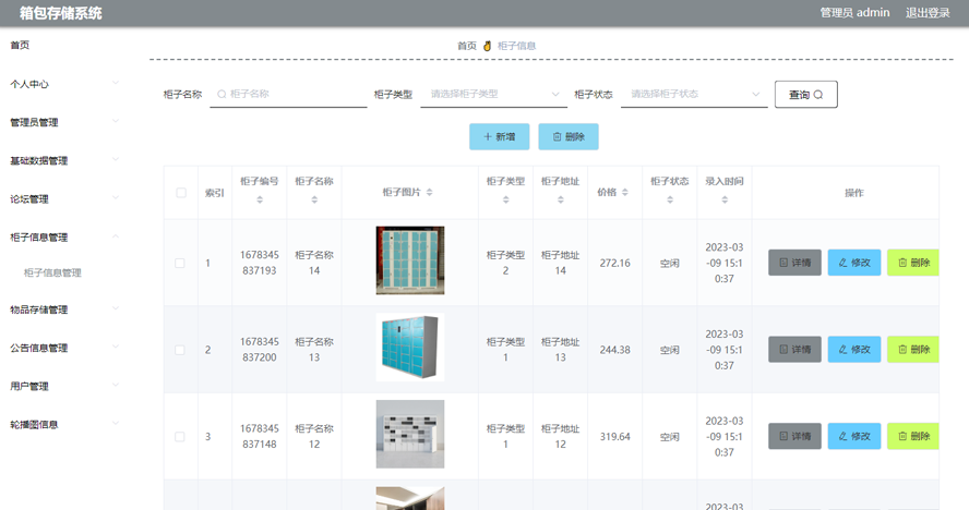 箱包存储系统模板截图