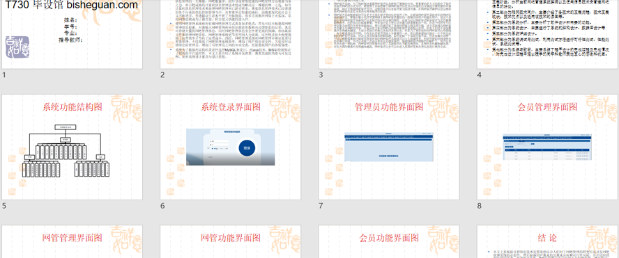 网吧管理系统PPT截图
