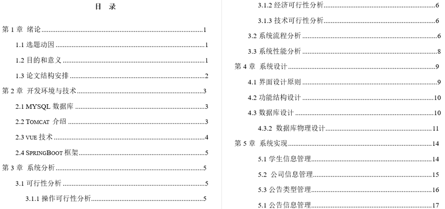 毕业就业信息管理系统的设计与实现毕业论文截图