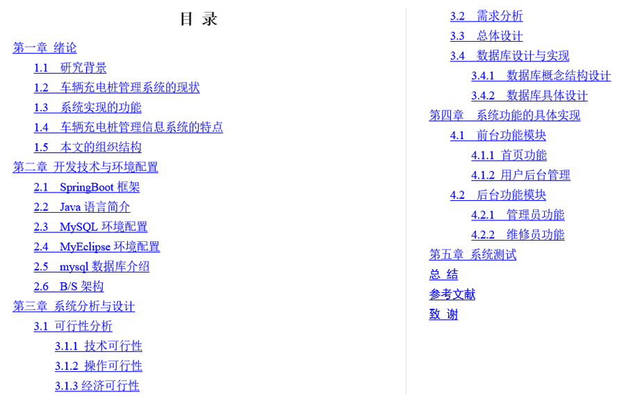 车辆充电桩毕业论文截图