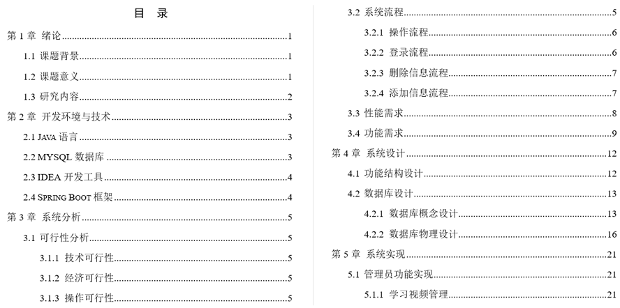 在线考试与学习交流网页平台毕业论文截图