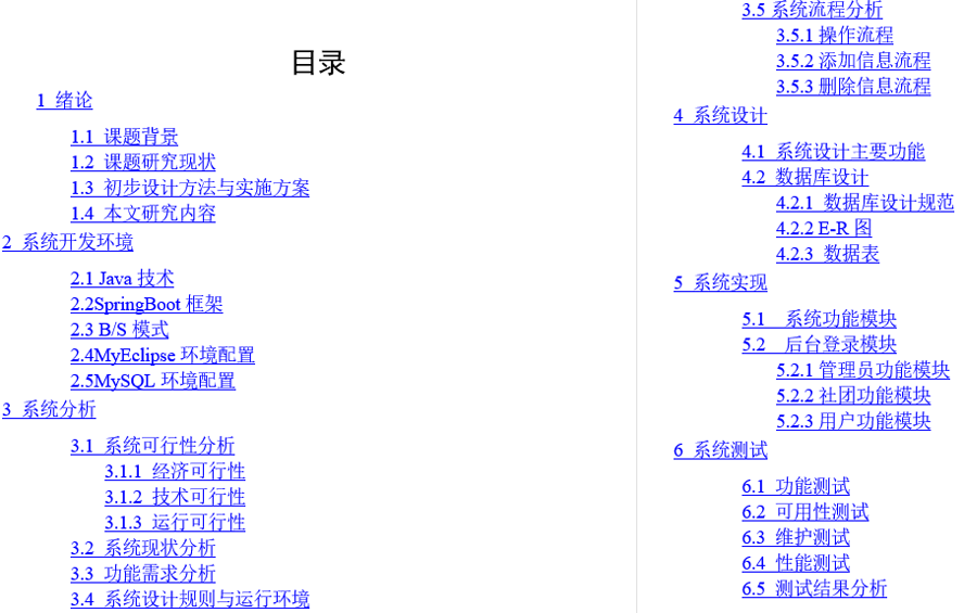 广场舞团毕业论文截图