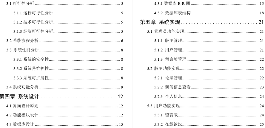 论坛系统设计与实现毕业论文截图