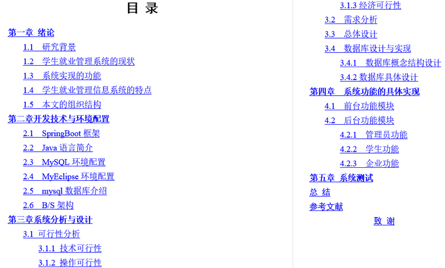 学生就业管理系统毕业论文截图