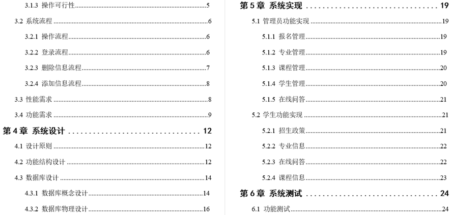 高校专业信息管理系统设计与实现毕业论文截图
