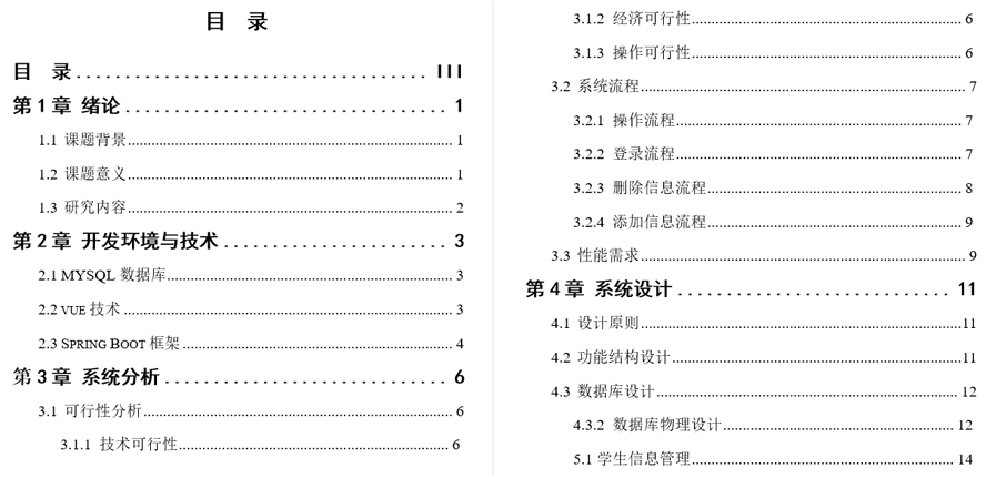 教学辅助系统毕业论文截图