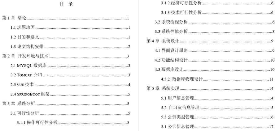 自习室管理和预约系统设计与实现毕业论文截图