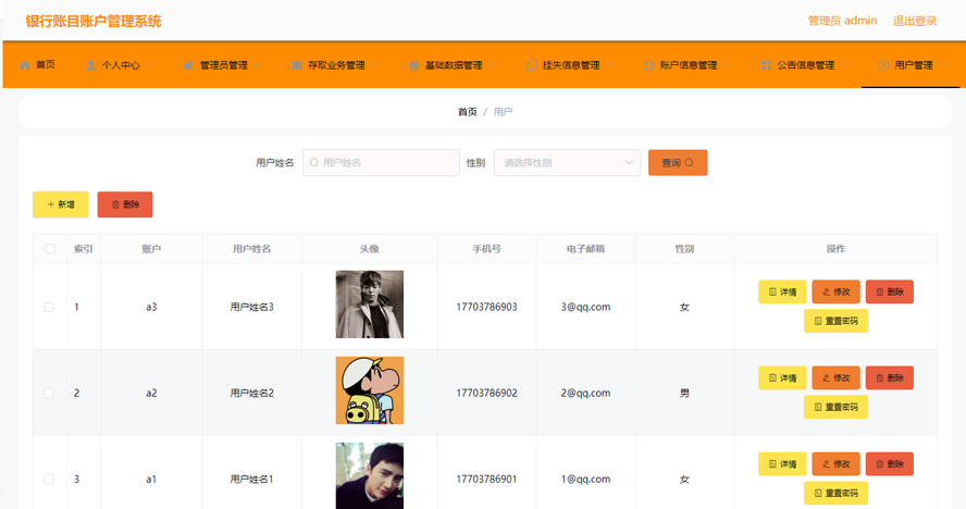 银行账目账户管理系统的设计与实现