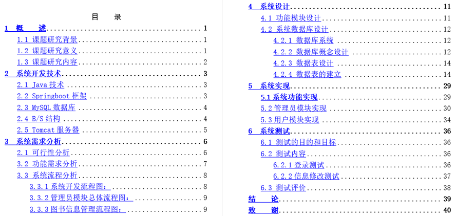 图书大厦图书管理系统的设计与实现毕业论文截图