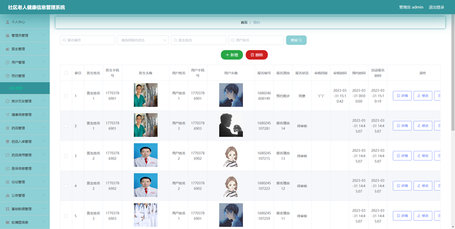 社区老人健康信息管理系统模板截图