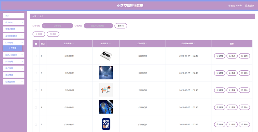 小区疫情购物系统模板截图