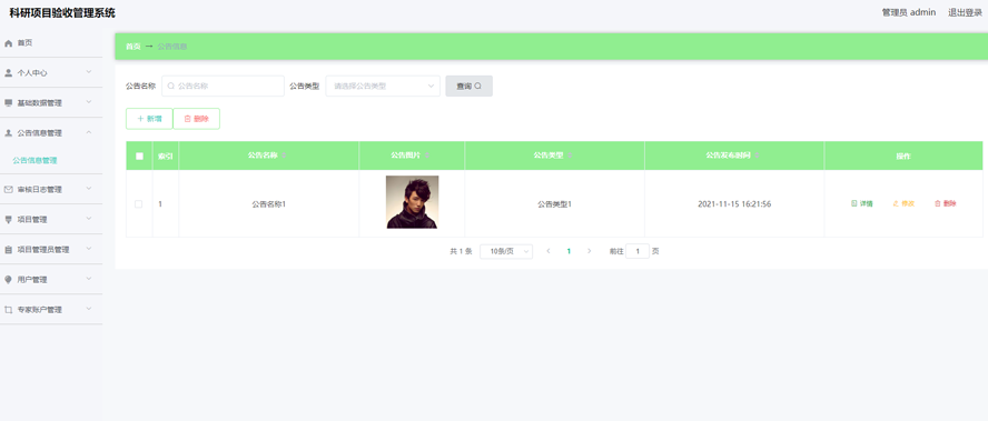 可盈保险合同管理系统的设计与实现模板截图