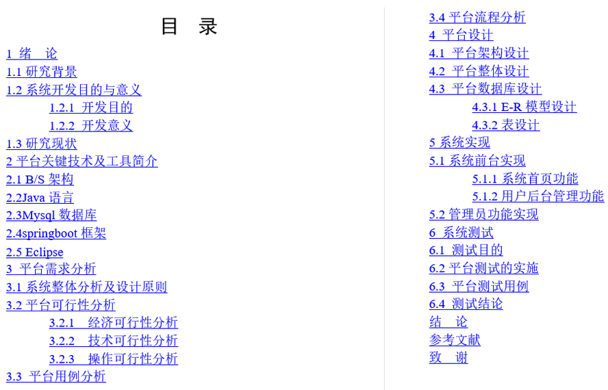 校园便利平台毕业论文截图