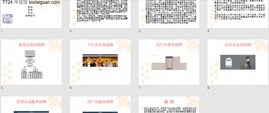 篮球竞赛预约平台PPT截图