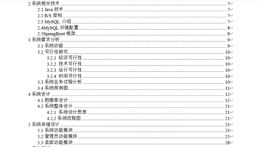 网上图书商城毕业论文截图