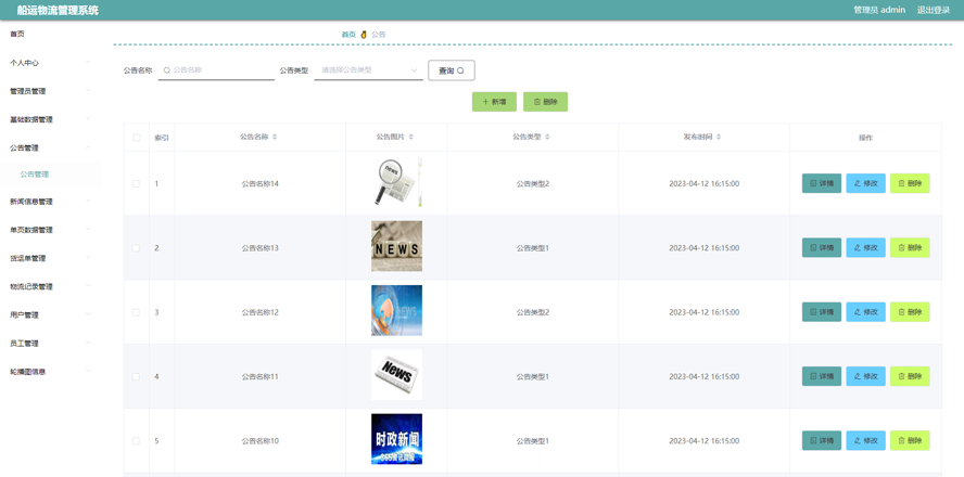 船运物流管理系统模板截图