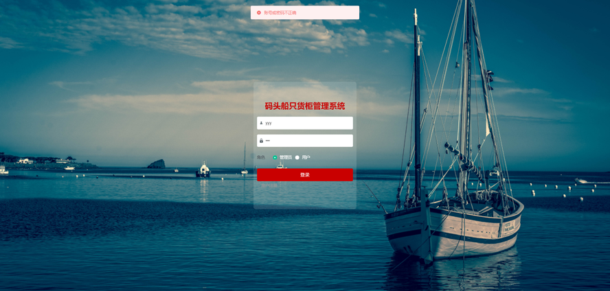码头船只货柜管理系统