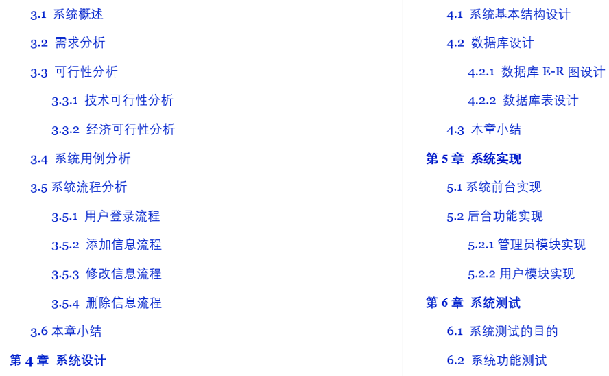旅游出行指南毕业论文截图