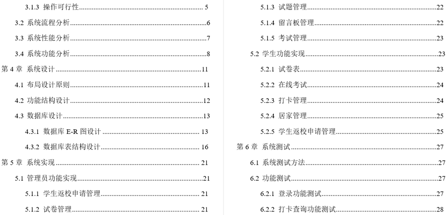 疫情打卡健康评测系统毕业论文截图