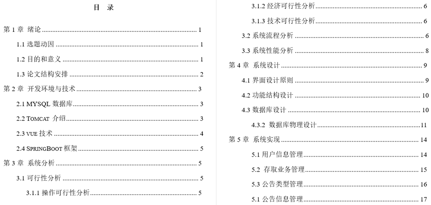银行账目账户管理系统的设计与实现毕业论文截图