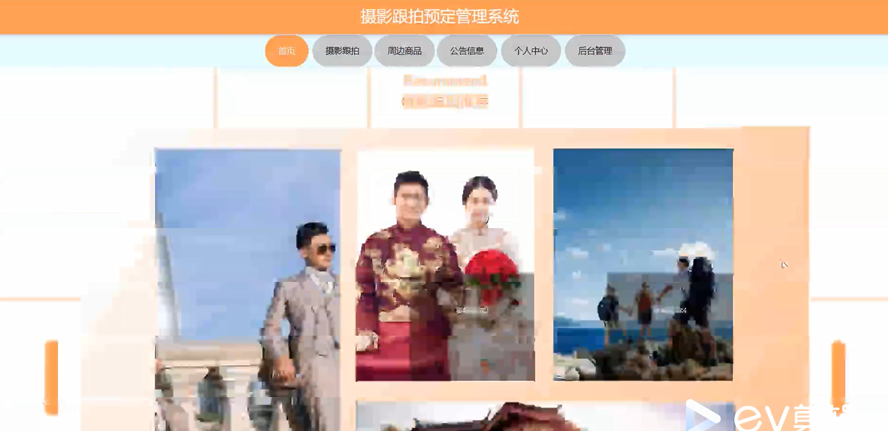 摄影跟拍预定管理系统模板截图