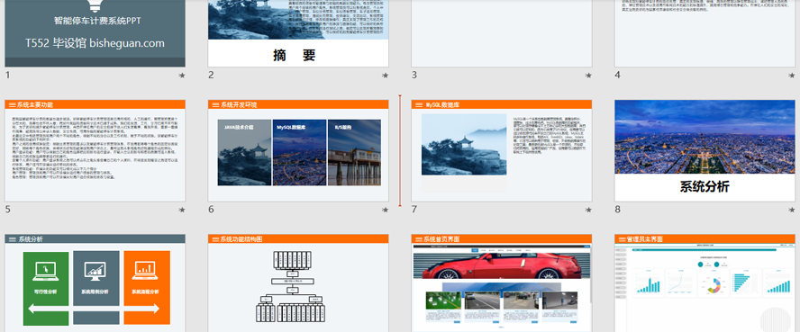 智能停车计费系统设计与实现PPT截图
